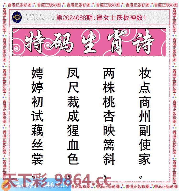 ：曾女士铁板神数1